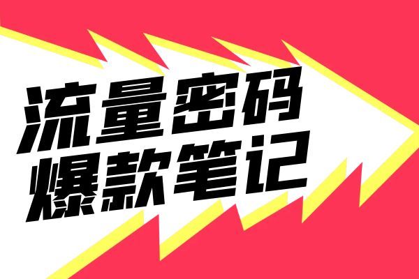 小红书AI创作工具软件展示